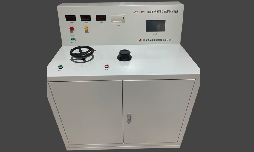 HYKL-403B 電流互感器開(kāi)路峰值測試臺