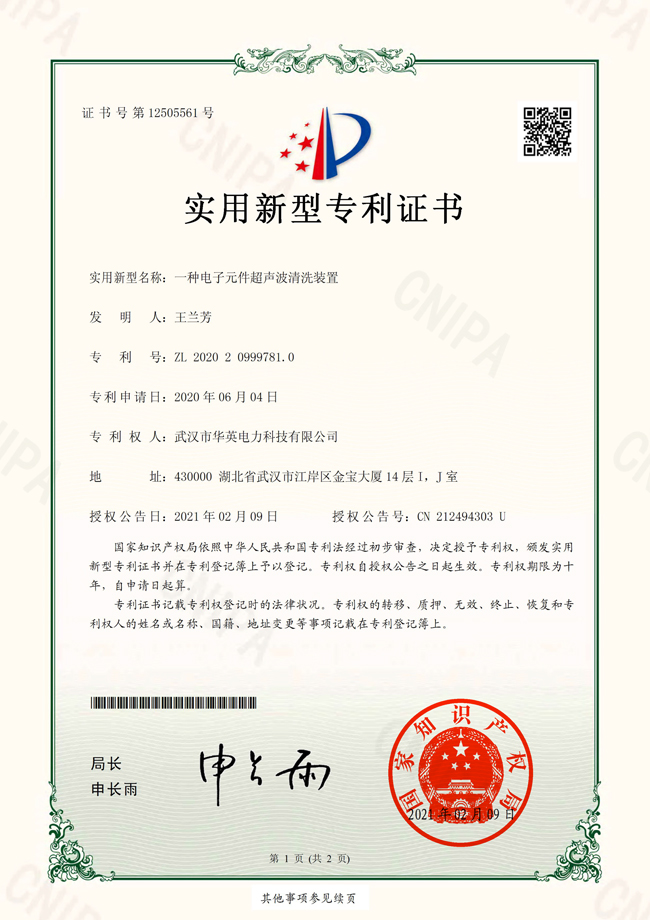 電子元件超聲波清洗裝置