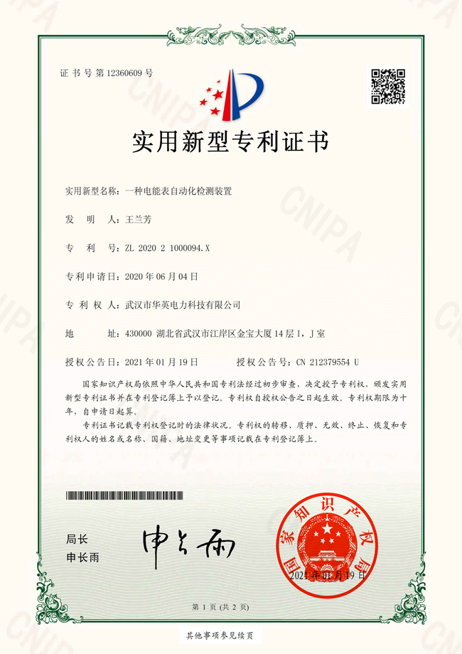 電能表自動(dòng)化檢測裝置