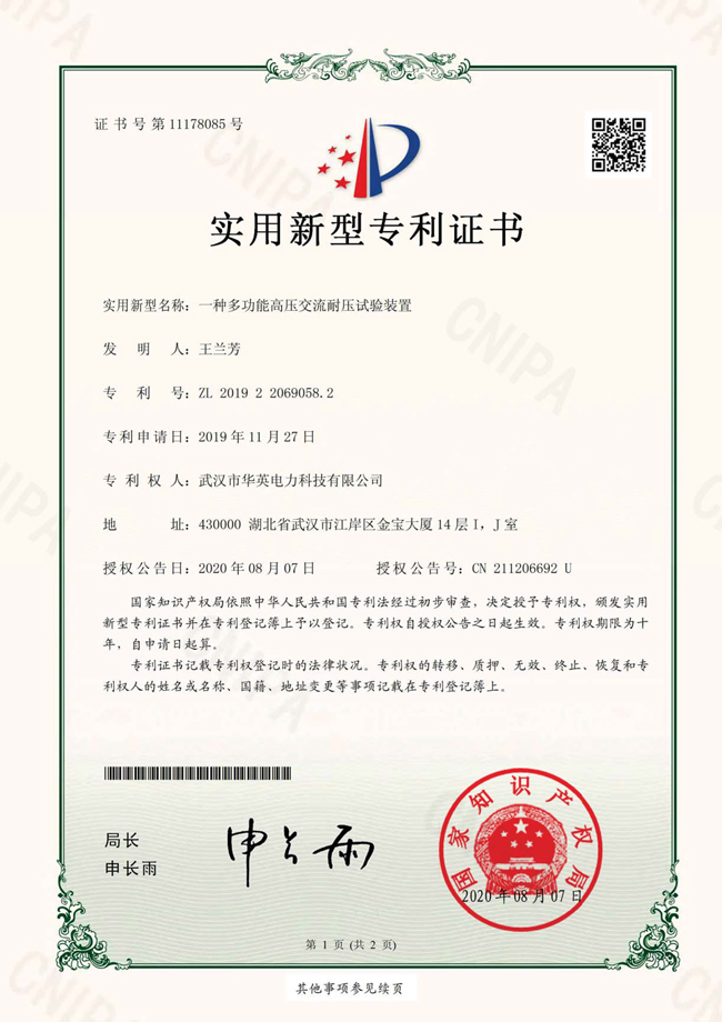 多功能高壓交流耐壓試驗裝置