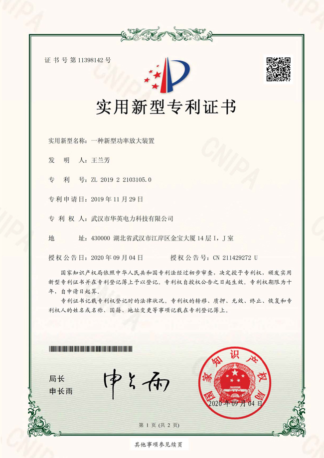新型功率放大裝置