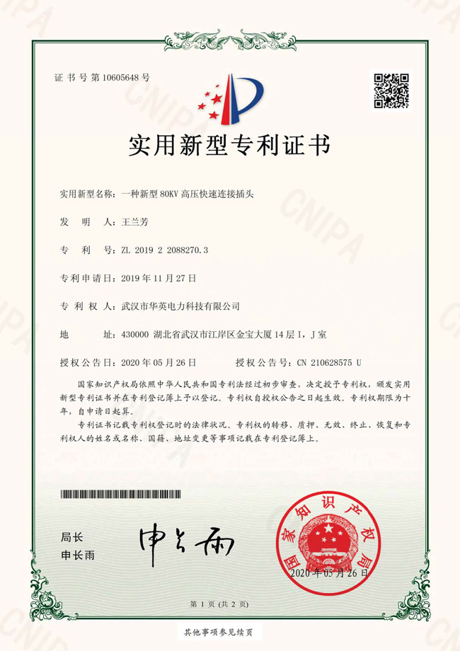 一種新型80KV高壓快速連接插頭