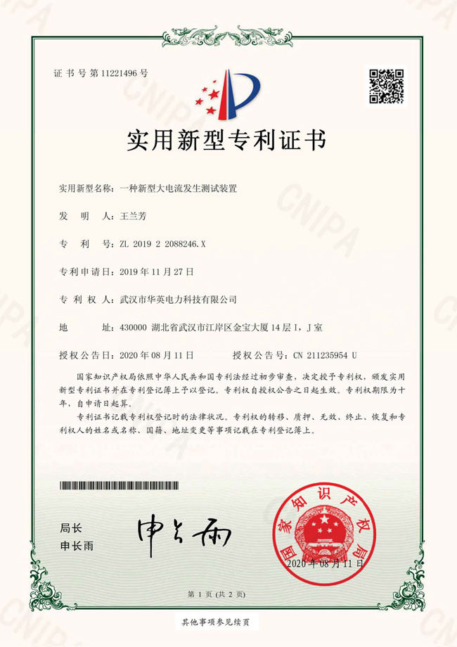 一種新型大電流發(fā)生測試裝置