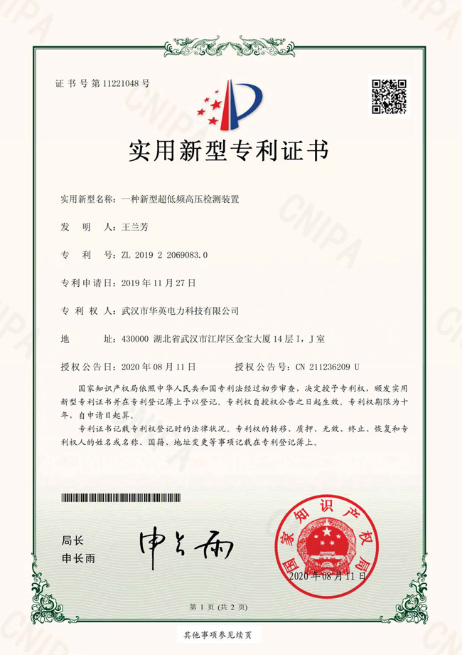 超低頻高壓檢測裝置
