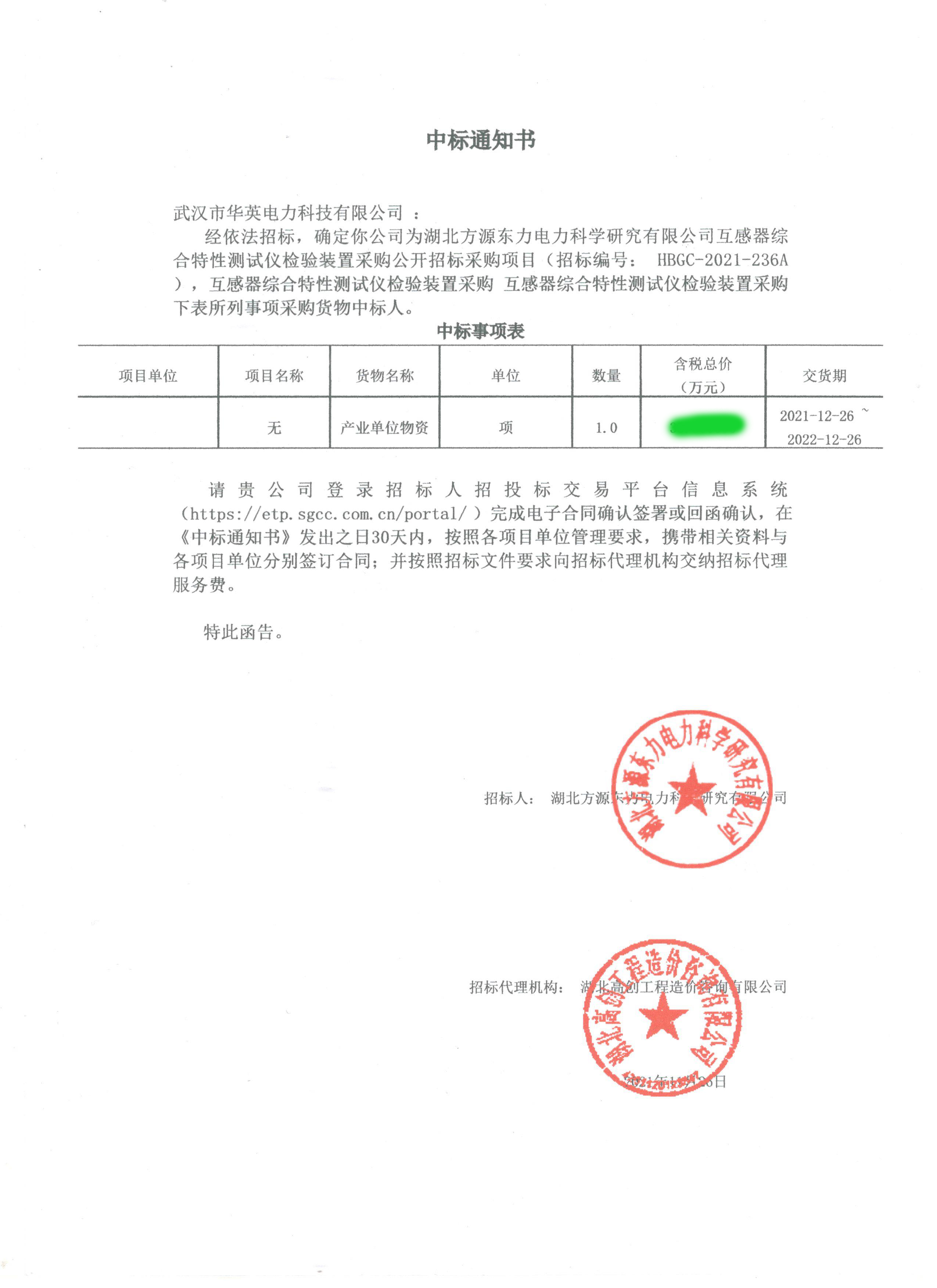 華英電力
